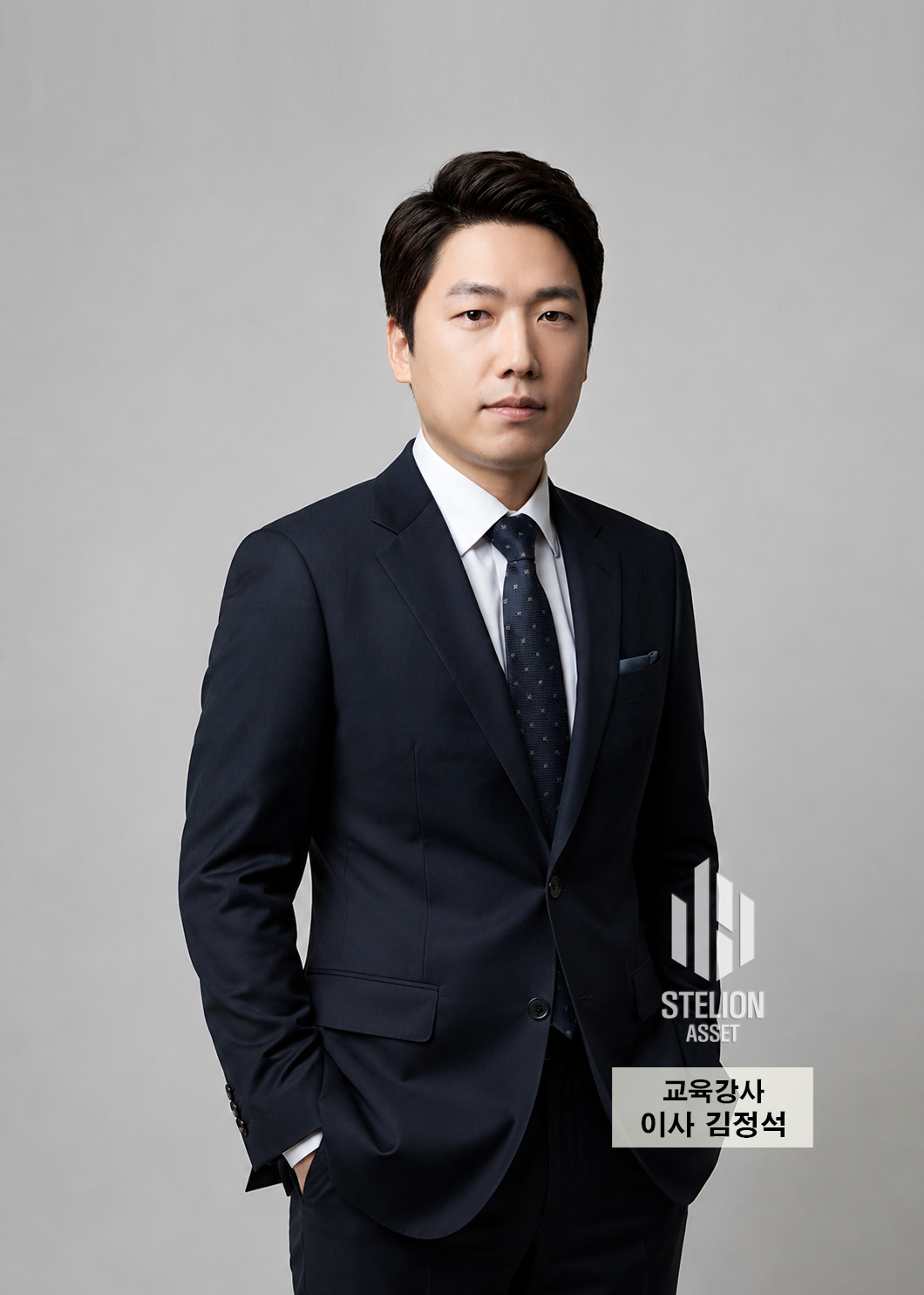 스텔리온 에셋 교육강사 이사 김정석