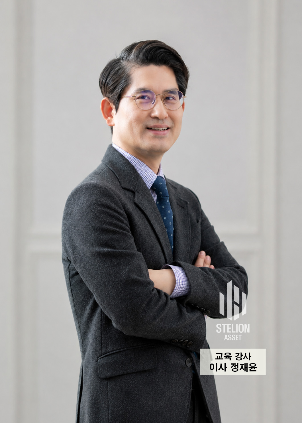 스텔리온 에셋 교육강사 이사 정재윤